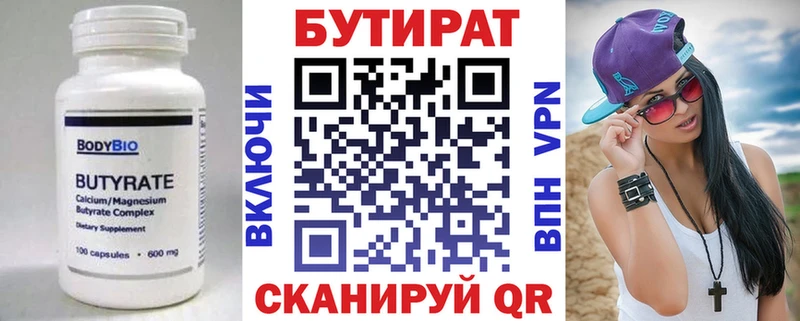 Бутират 99%  mega сайт  Славянск-на-Кубани 