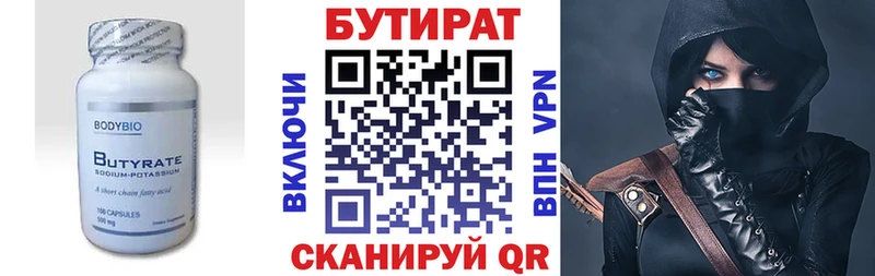 БУТИРАТ 1.4BDO Славянск-на-Кубани