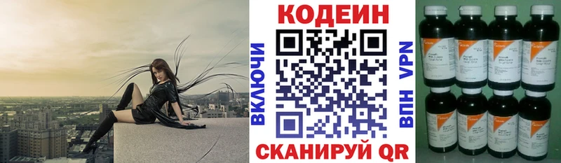 Кодеин Purple Drank где купить наркоту Славянск-на-Кубани